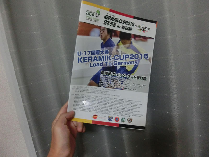世界へ繋がる大会、ケラミックカップ2015日本予選の2次予選を観戦してきました。(2014/08/21)
