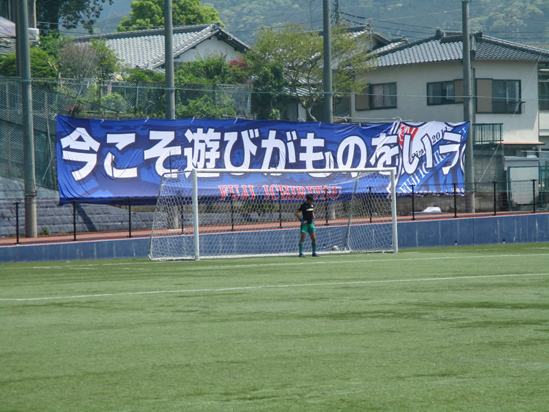 【アニ山】プリンスリーグ東海で、富士市立高校に行ってきました